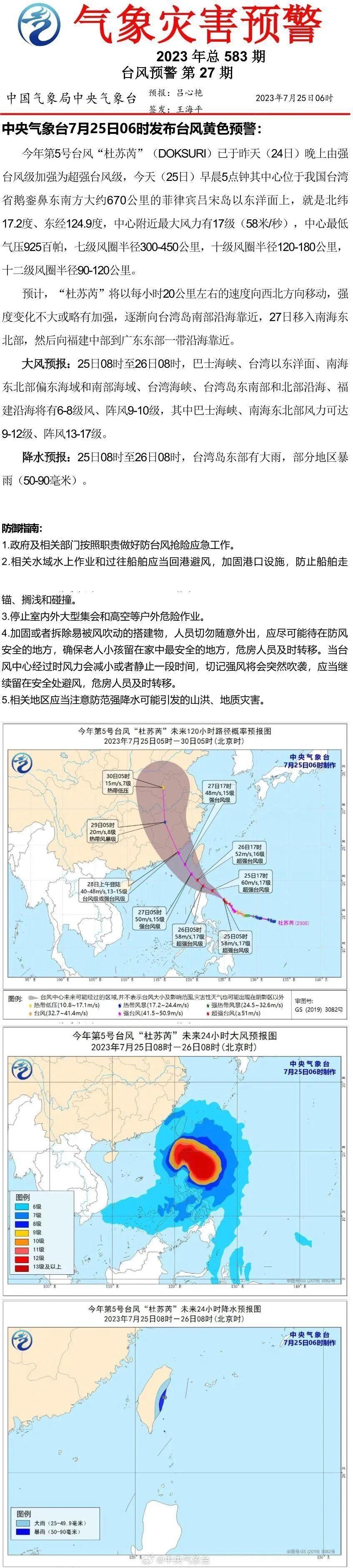 最新台风动态及其影响分析