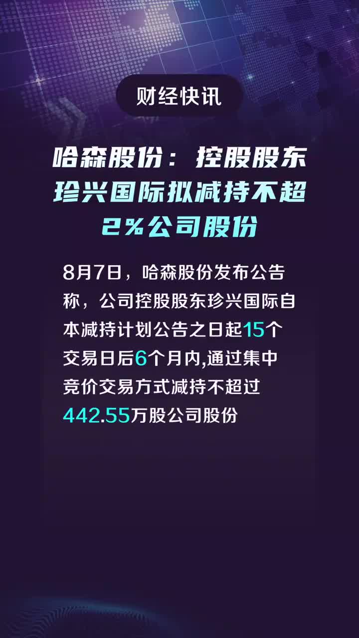 哈森股份最新消息全面解析