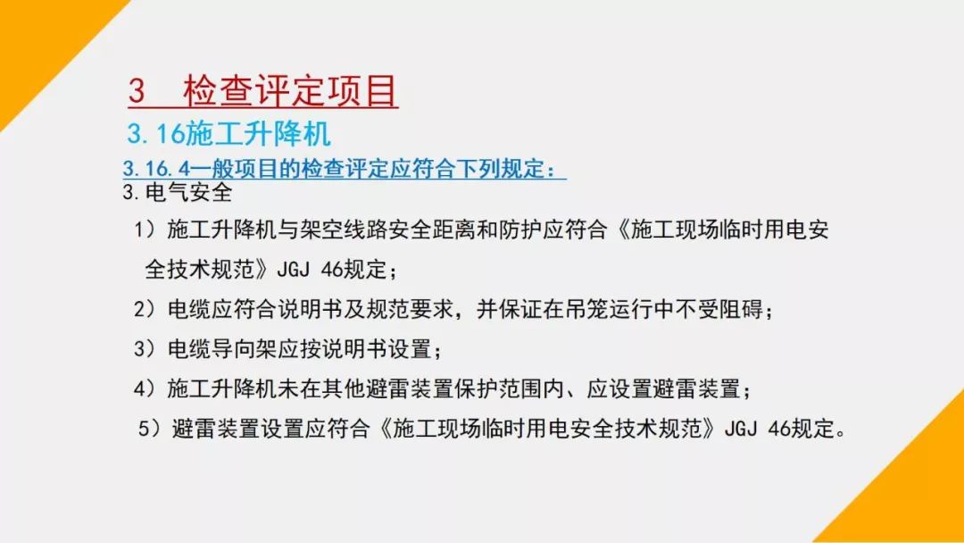 建筑施工安全检查标准最新版及其应用