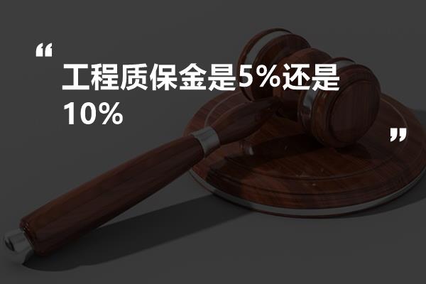 质保金最新规定及其影响