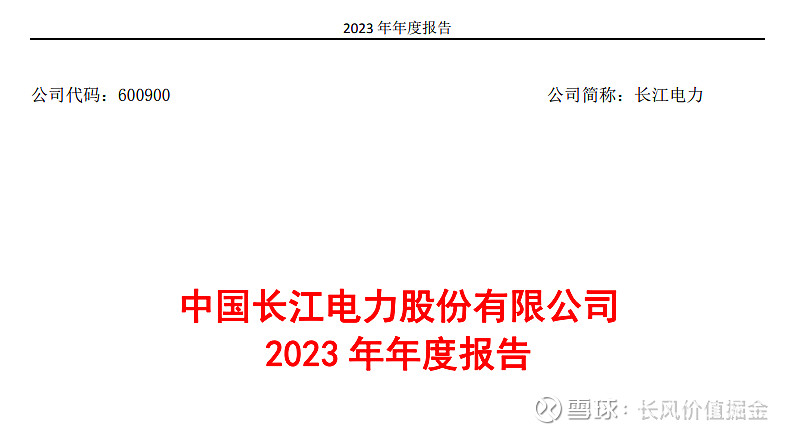 长江电力最新消息全面解读