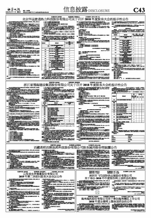 围海股份最新消息综述