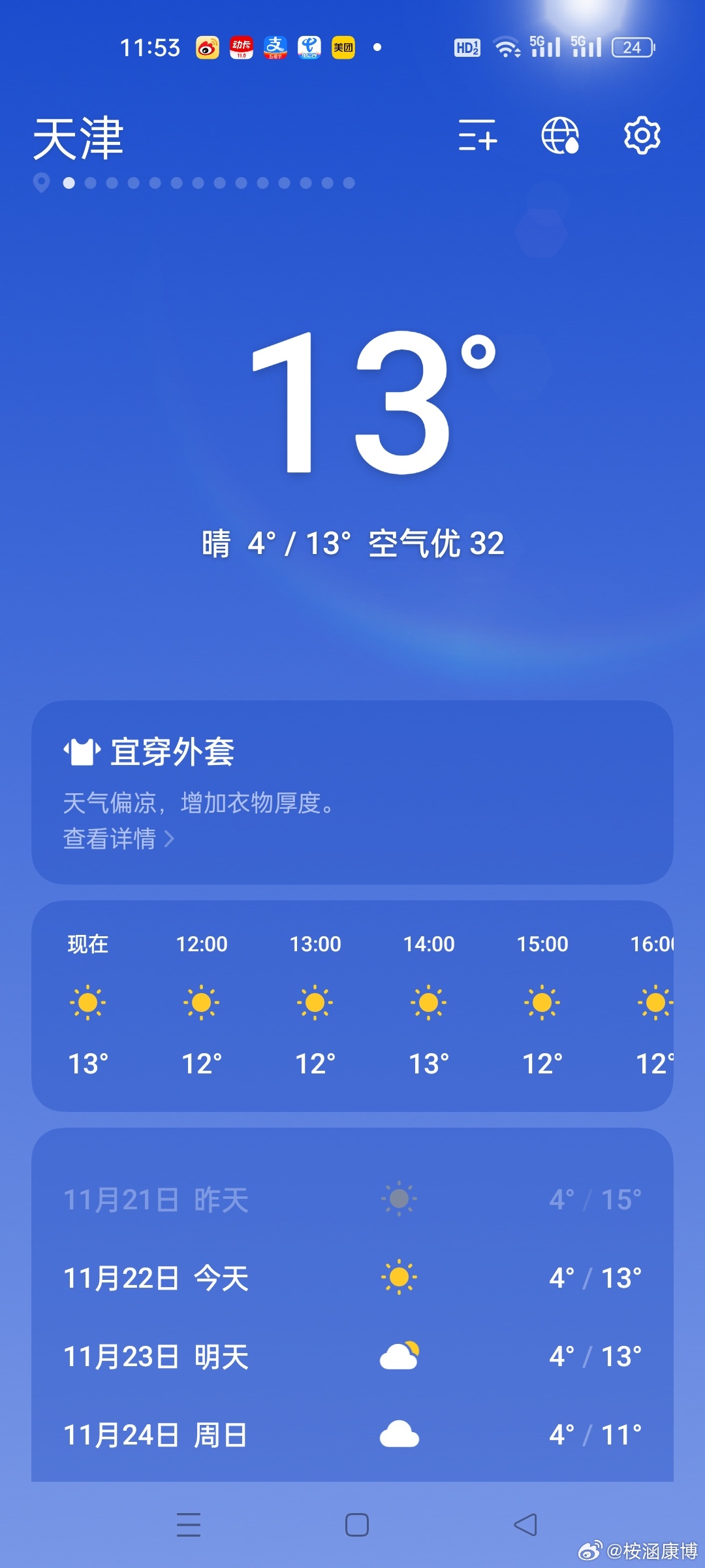 天津最新天气预报