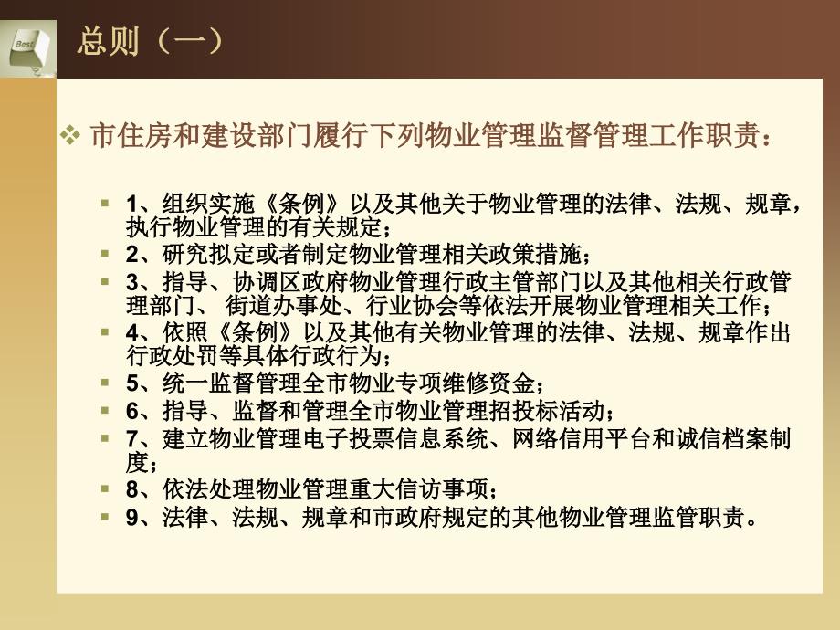 最新物业管理条例下的物业管理新模式探讨