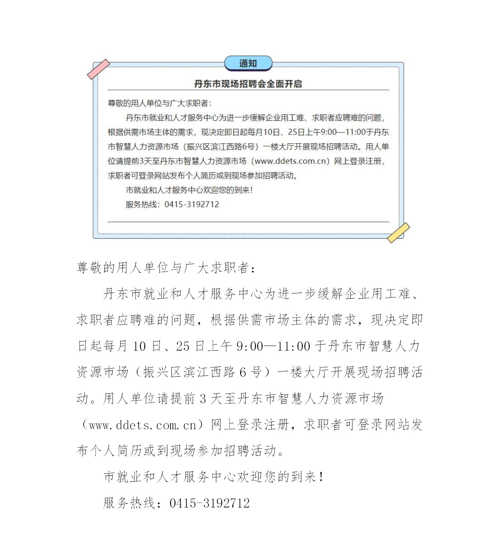 丹东招聘网最新招聘动态深度解析