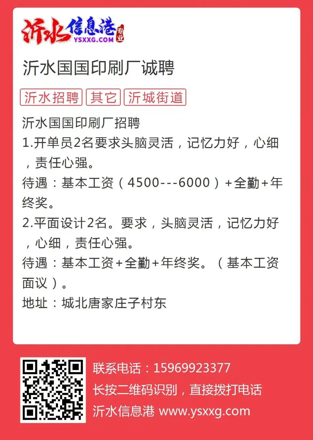 泗水最新招聘信息概览