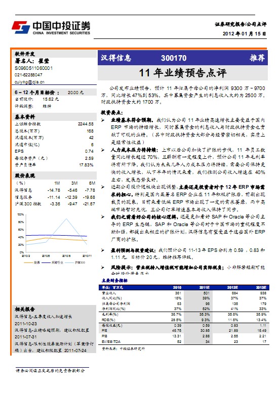 汉得信息最新消息全面解析