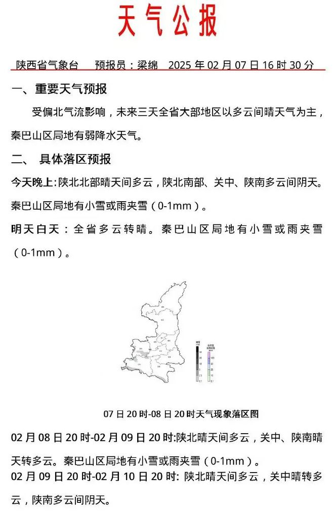 西峡天气最新预报，气象变化与应对策略