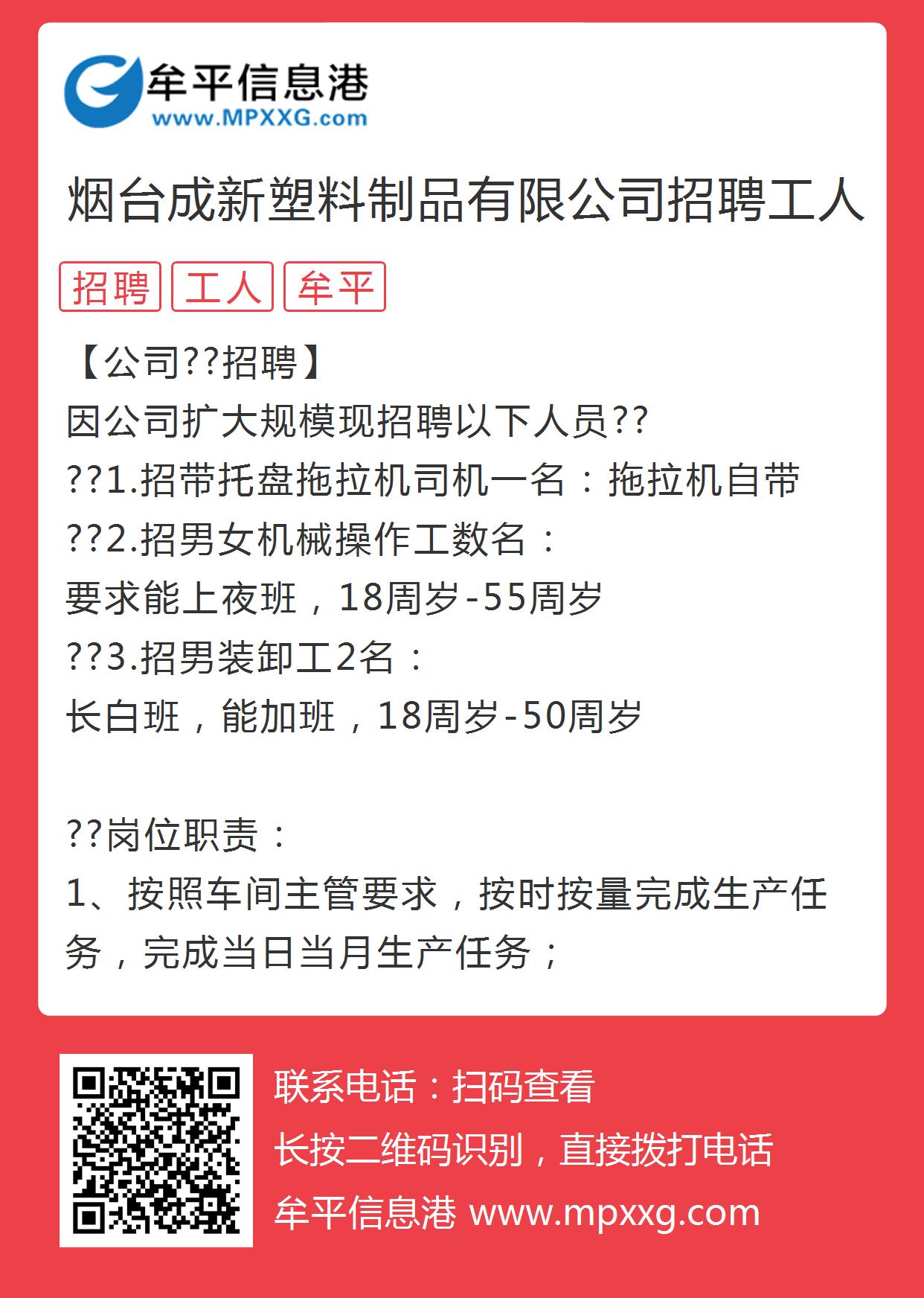 蓬莱最新招工信息及其影响