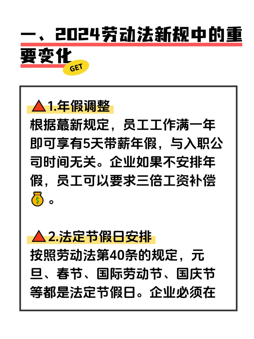 最新劳动法全文解读