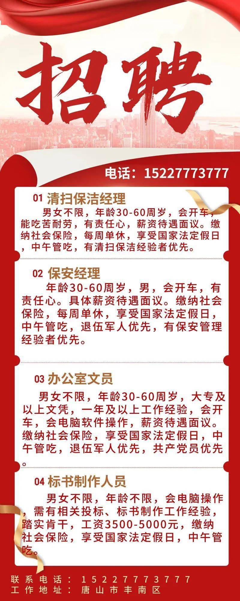 高唐最新招聘信息概览