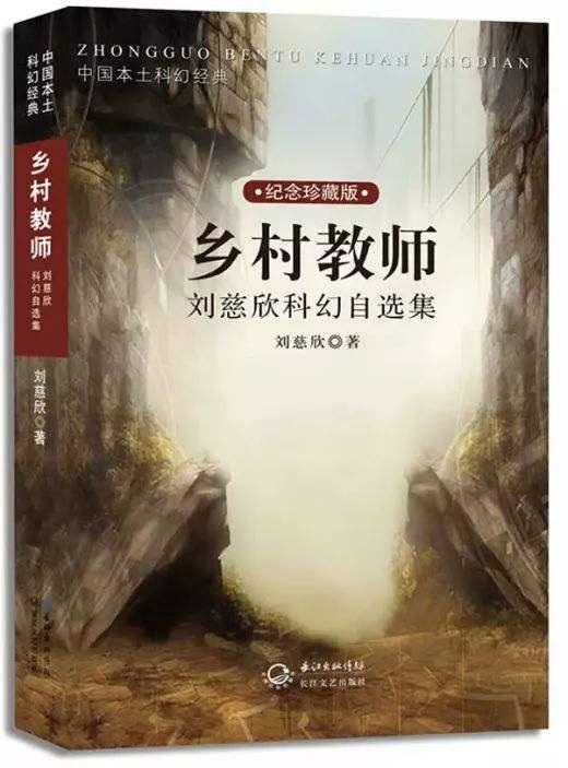 刘慈欣最新作品，探索科幻文学的新境界