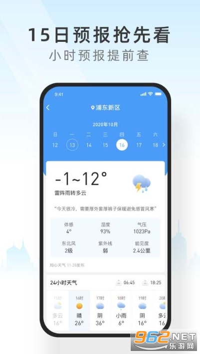 中国气象APP最新版，气象服务的全新升级体验