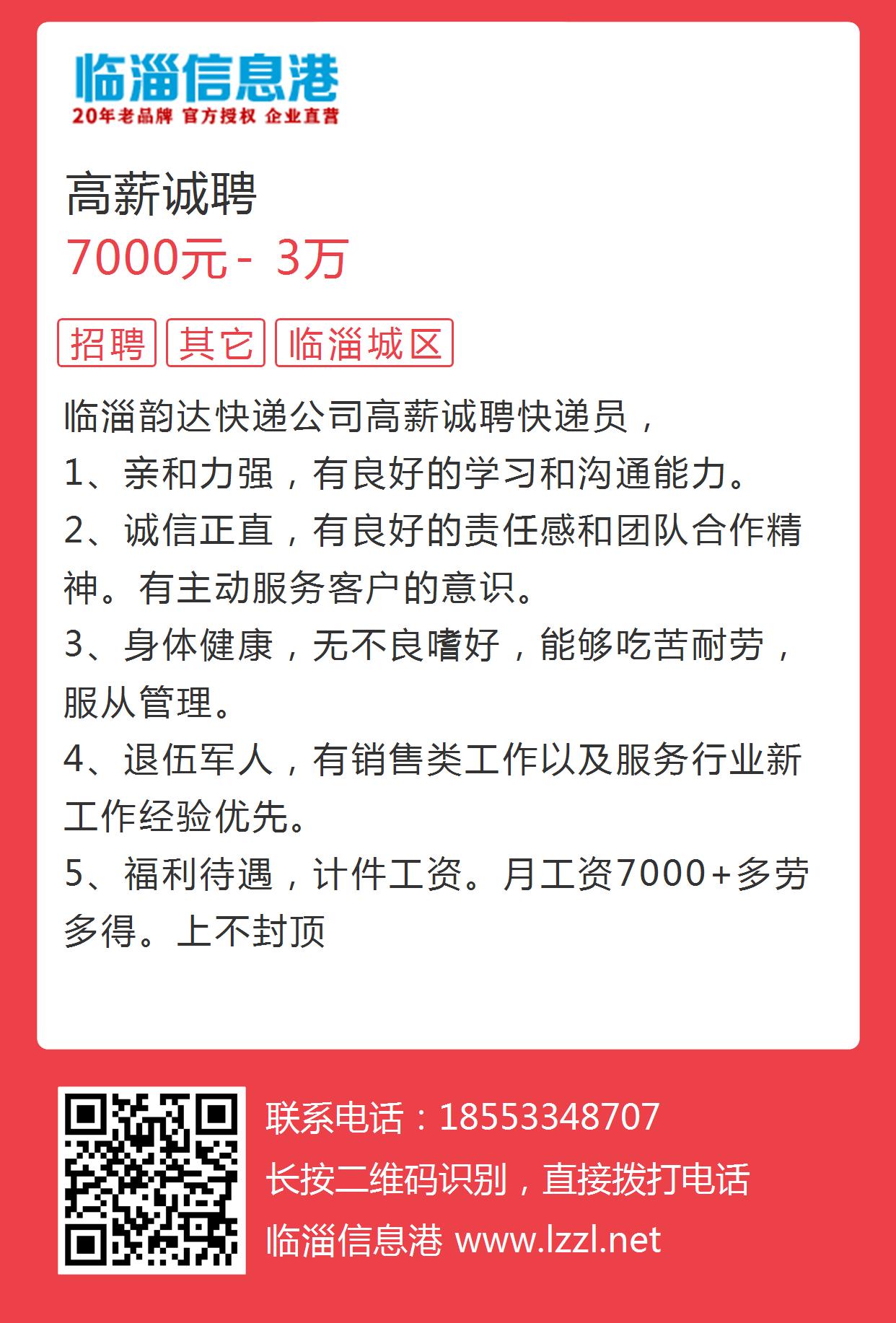 高青信息港最新招聘动态及其影响