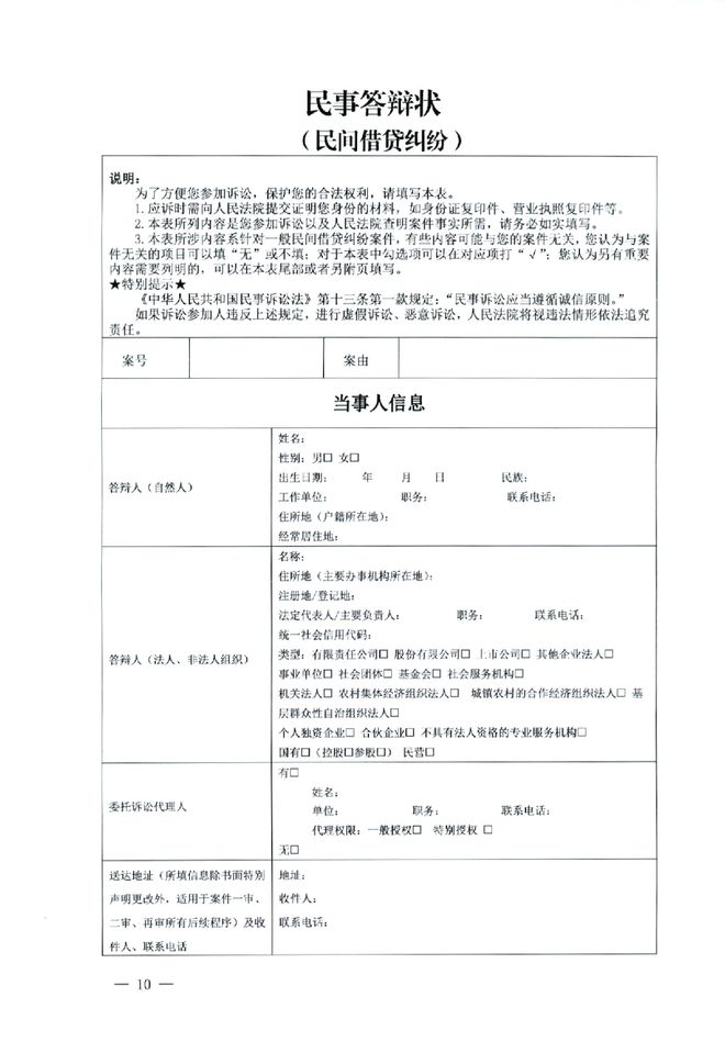 最新民间借贷诉状范本