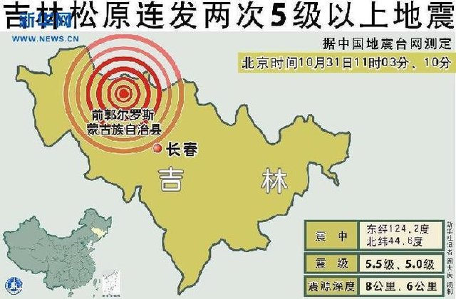 吉林地震最新消息今天及应对举措分析