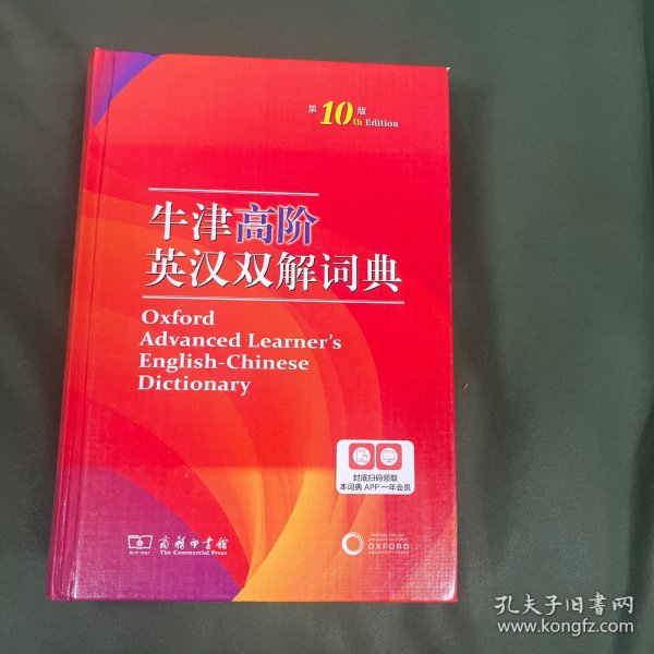 牛津高阶英汉双解词典最新版，语言学习的必备工具