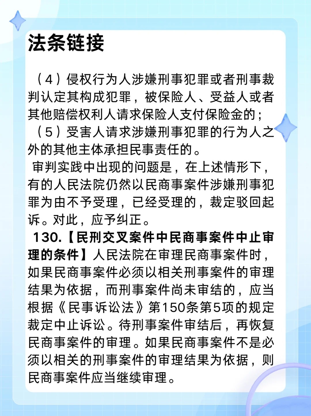 先刑后民的最新规定及其内涵解读